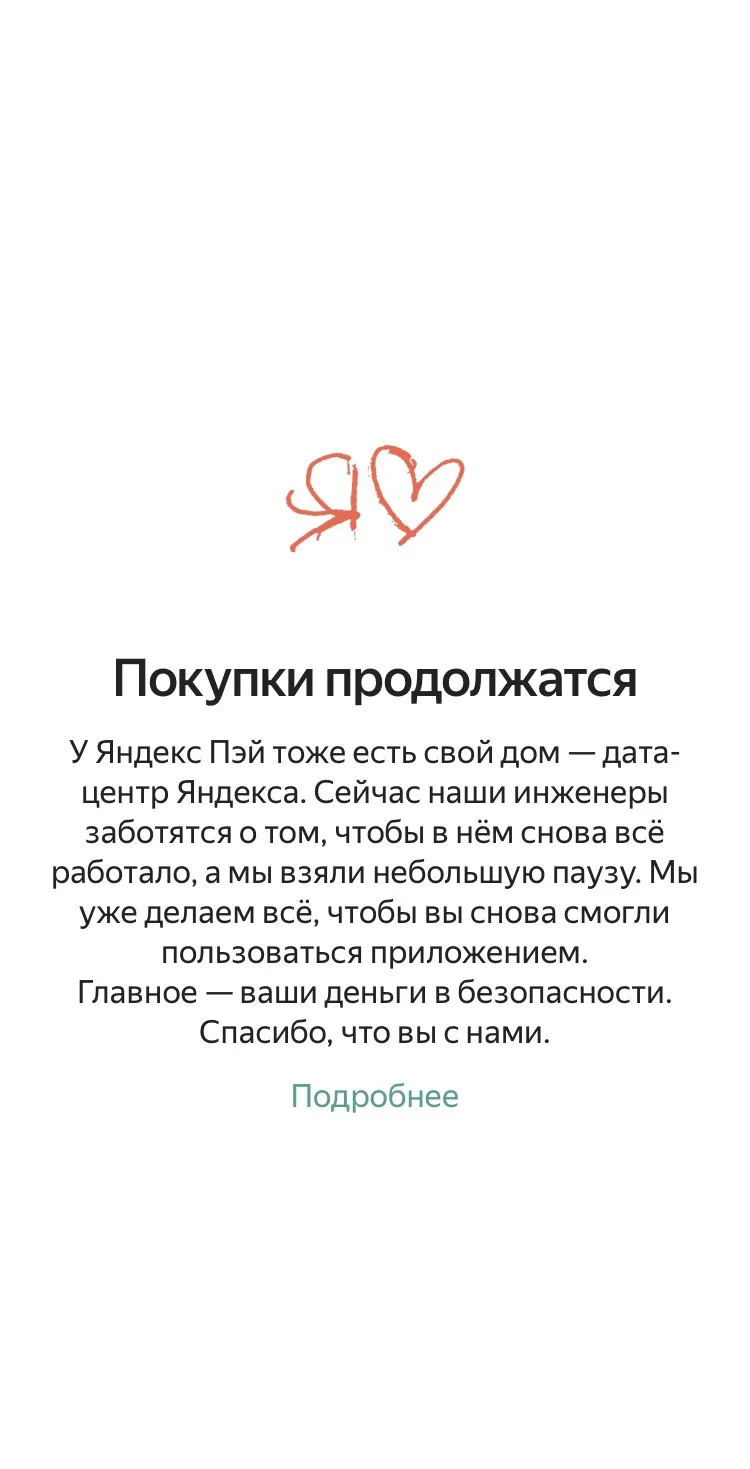 «Железное сердце» Яндекса остановилось.