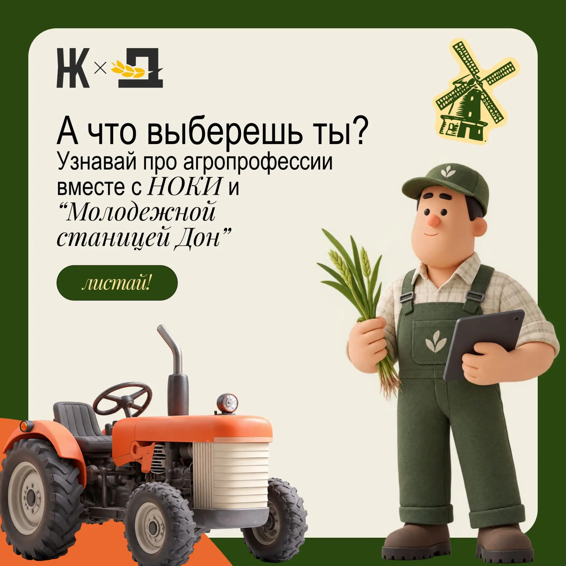 Аграрная сфера очень большая, а разнообразие профессий в ней - ещё больше! 💫