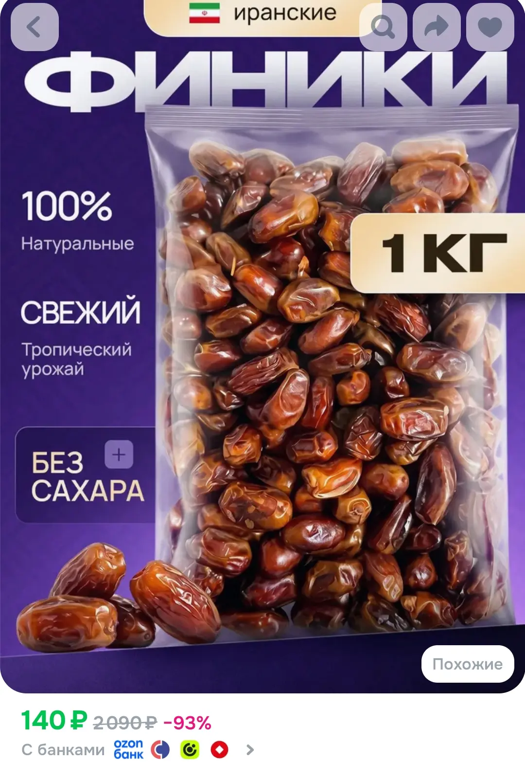 Финики Иранские Тропические 1000г