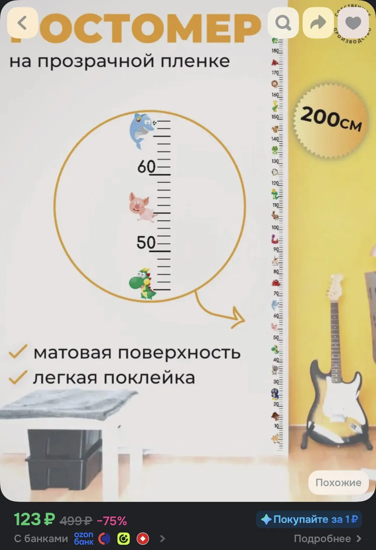 Ростомер детский