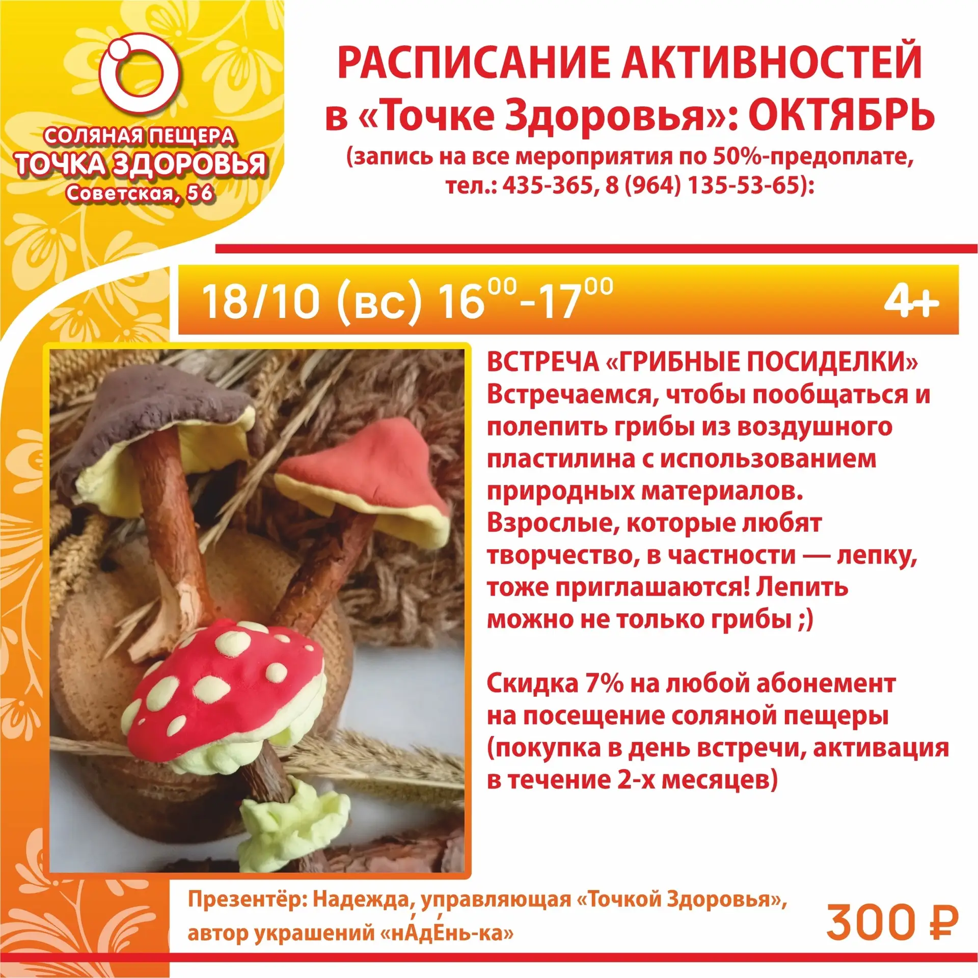 Грибные посиделки | 18 октября | 16:00-17:00