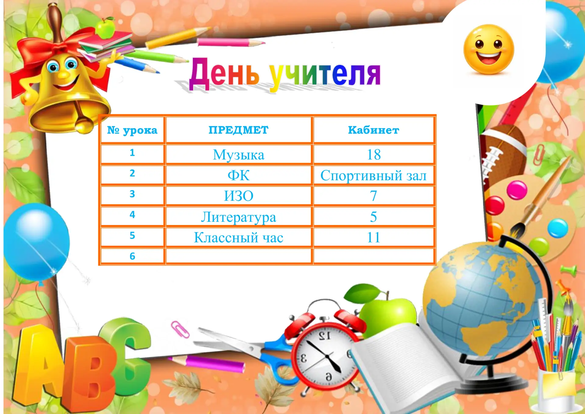 Завтра в нашей школе — День дублера! 🎉