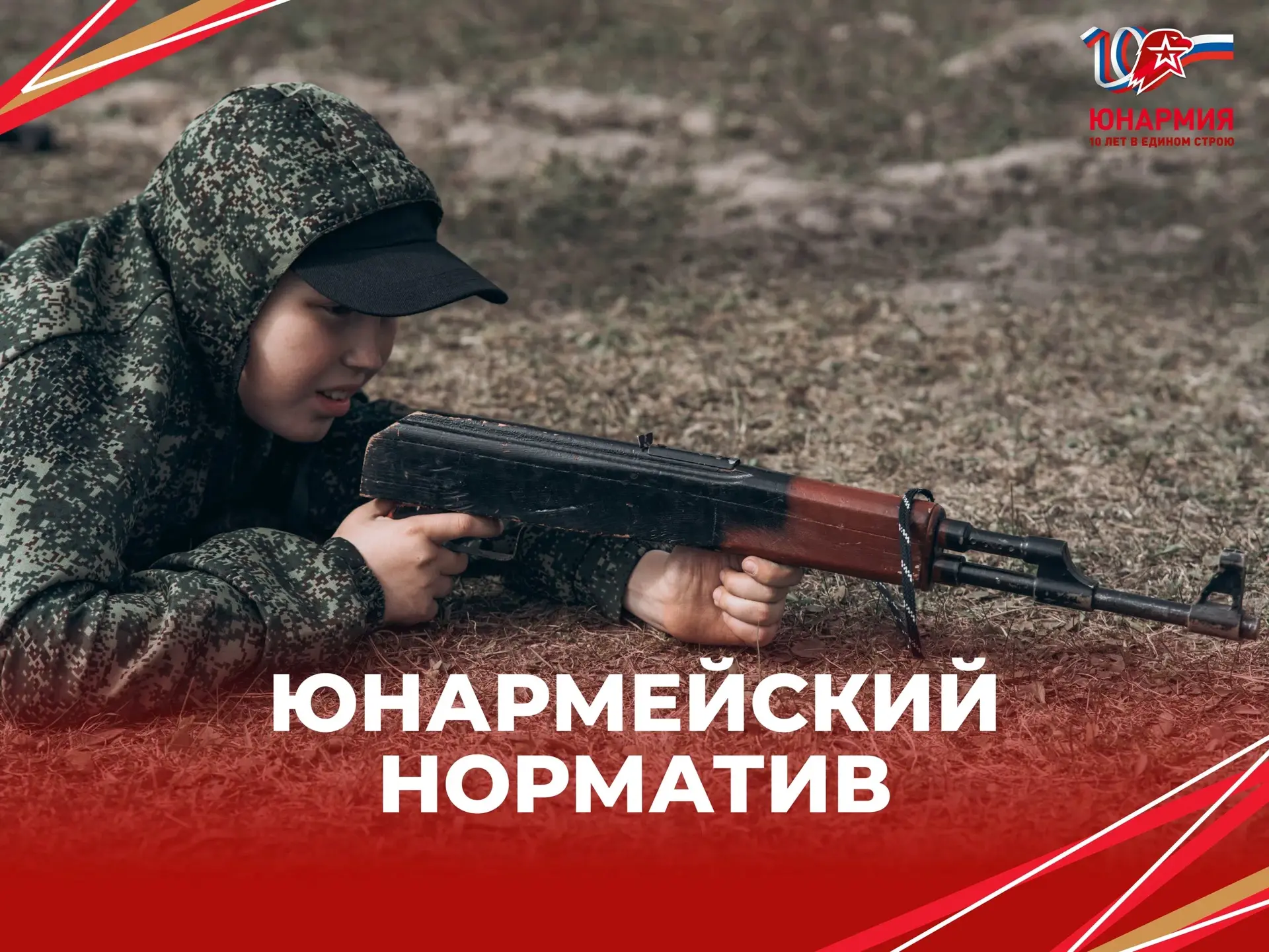 На Вологодчине стартовал комплекс норм юнармейской подготовки «Юнармейский норматив»💥