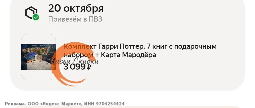 🛒Комплект Гарри Поттер. 7 книг с подарочным набором + Карта Мародёра https://market.ya...