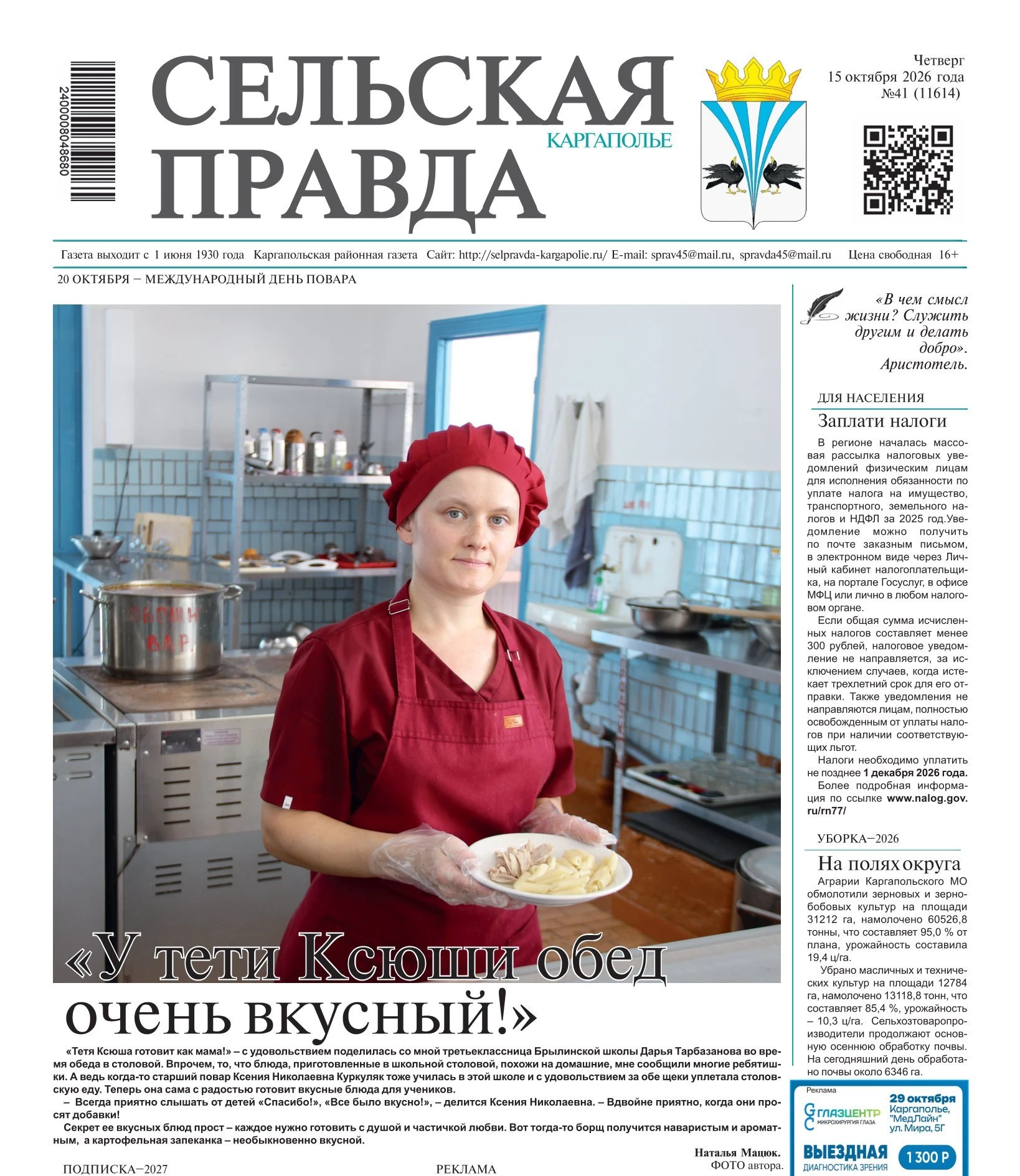 ⏲БУДЬТЕ В КУРСЕ СОБЫТИЙ ОКРУГА! ЧИТАЙТЕ РАЙОНКУ!