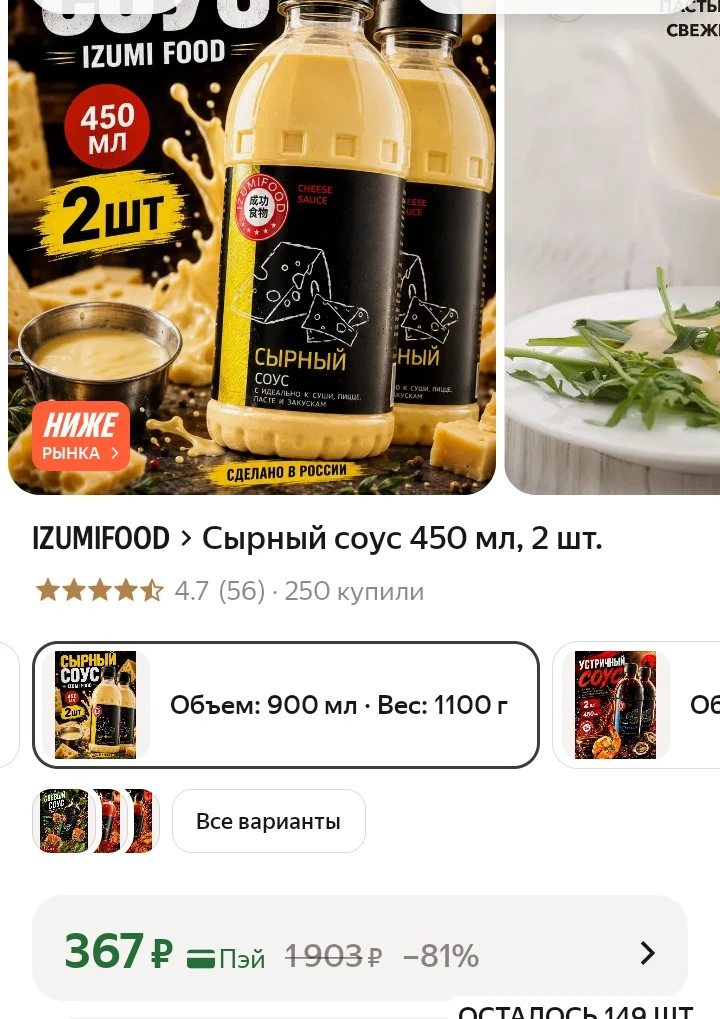 Там разные соусы, смотрите карточки‼️