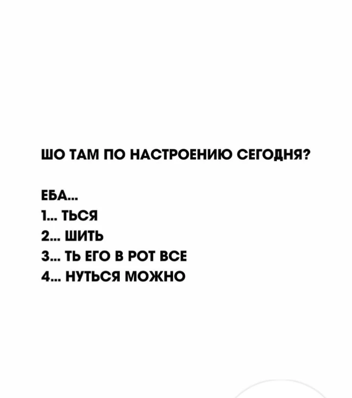 Ваши варианты? 😅