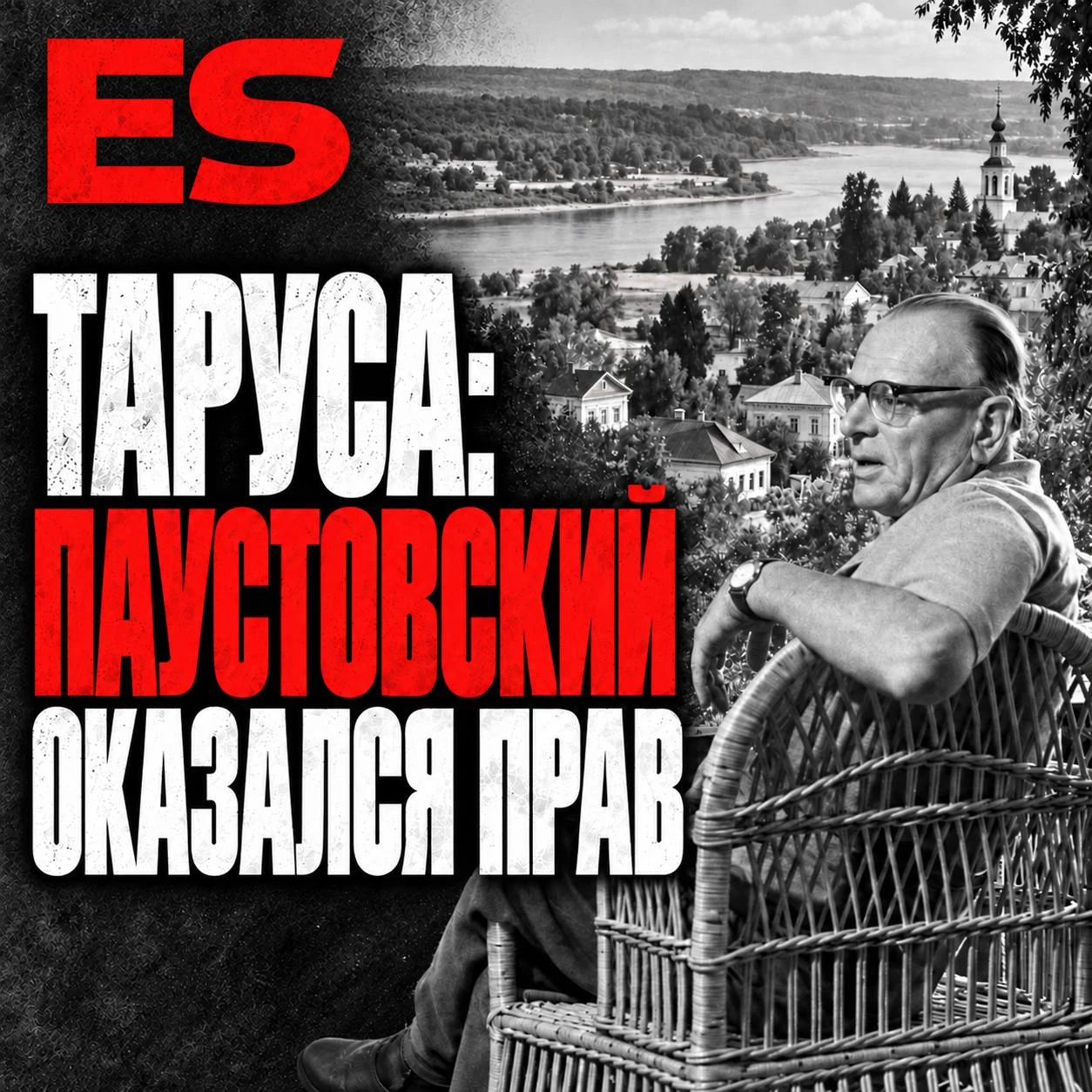 Как нам обустроить Тарусу? План Паустовского 1956 года