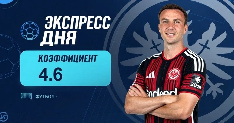 🚨 Экспресс дня на 16 октября от «Куш в спорте»