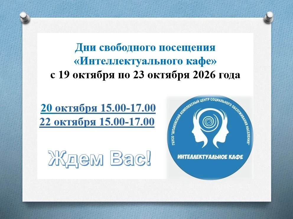 Уважаемые друзья! Шпаковский центр социального обслуживания публикует график свободного...