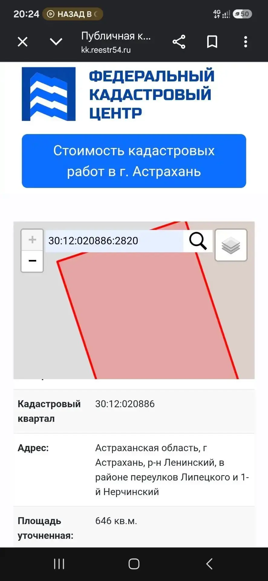 Продаю участок Нерчинский переулок. Тел 89376020060