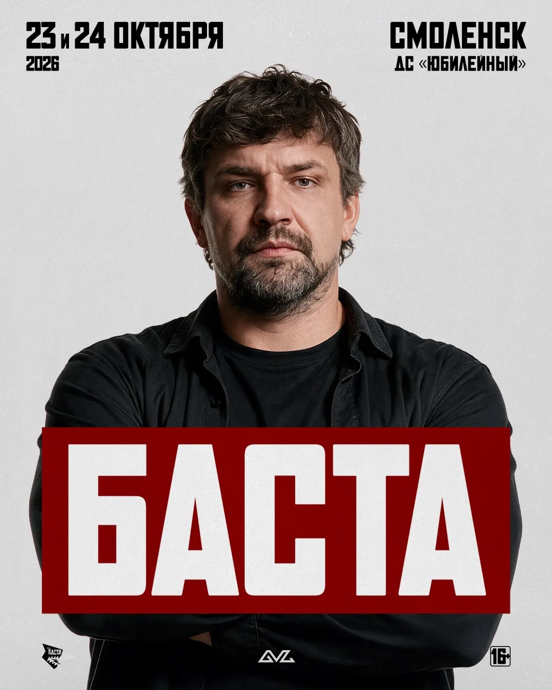 Смоленск, скоро приедем к вам!