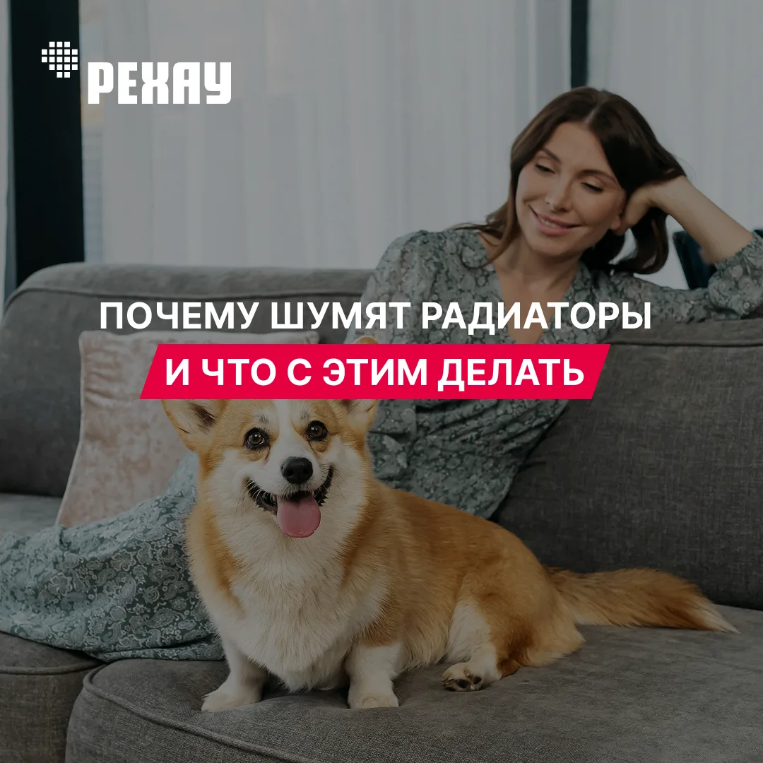 🏡 Почему шумят радиаторы и что с этим делать