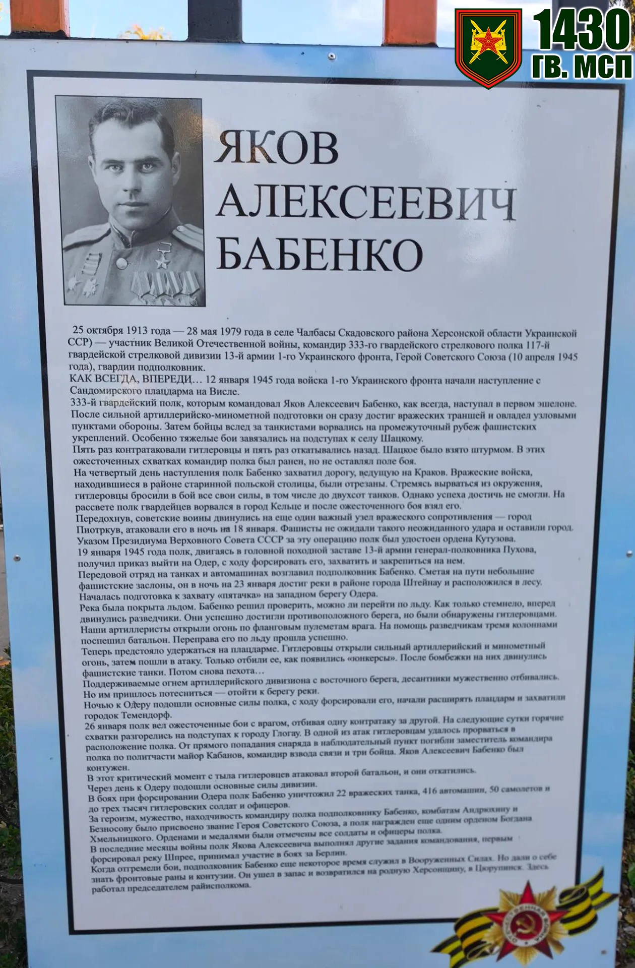 16 октября 1939 года — учреждена медаль «Золотая Звезда Героя Советского Союза»