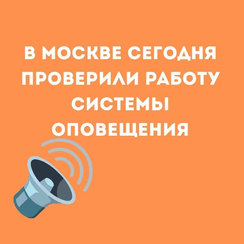 Если сегодня утром услышали необычный звук из уличных громкоговорителей, не удивляйтесь...