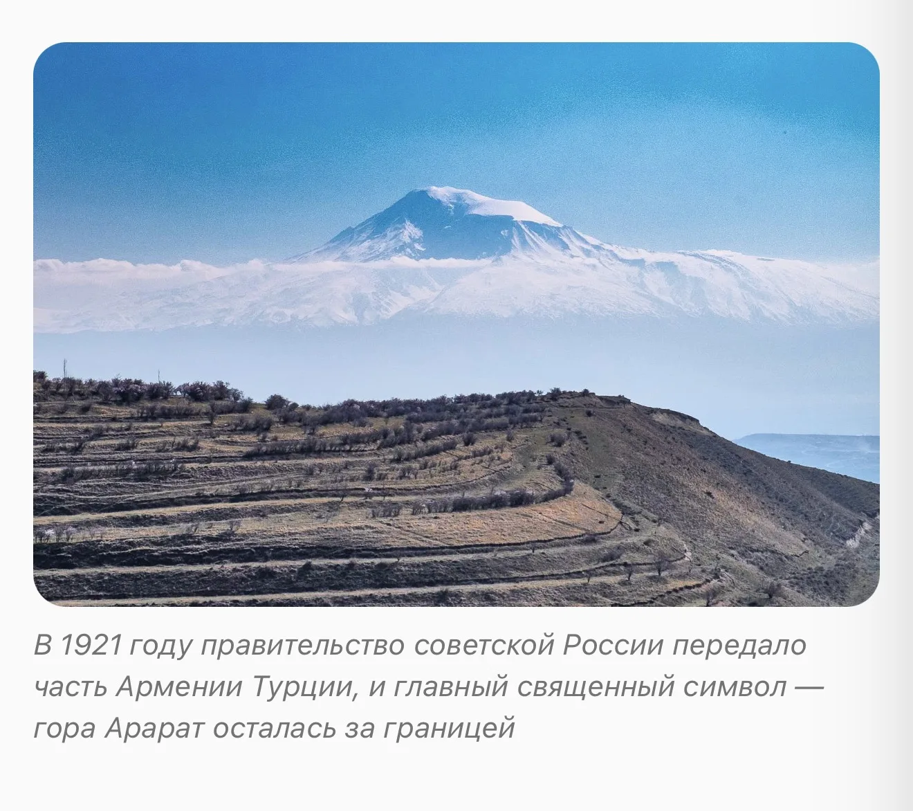 Очень грустно, что оказывается, гора Арарат не принадлежит территории Армении 😞