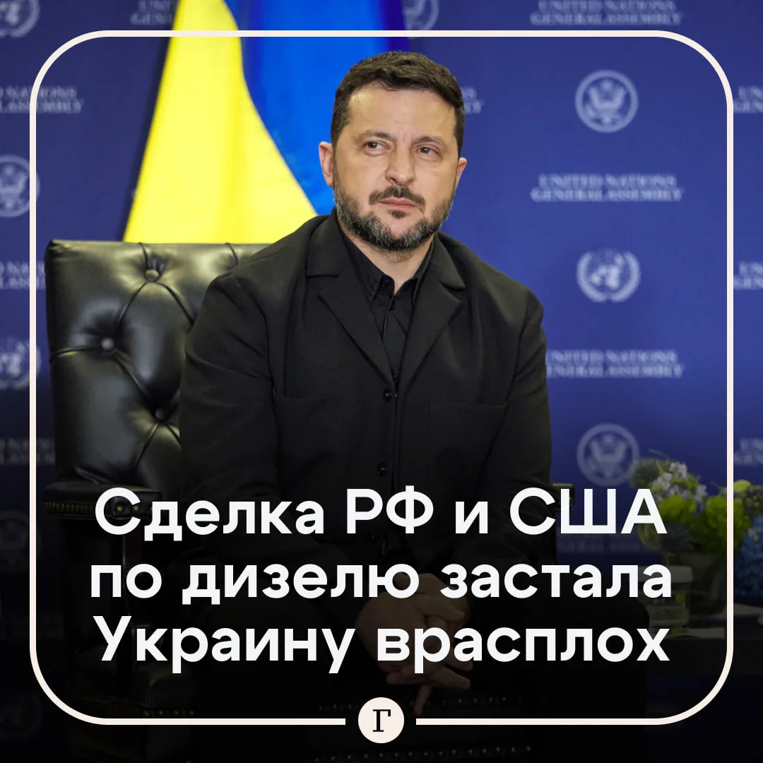 На Украине призвали Зеленского уйти в отставку на фоне сделки по дизелю между РФ и США.