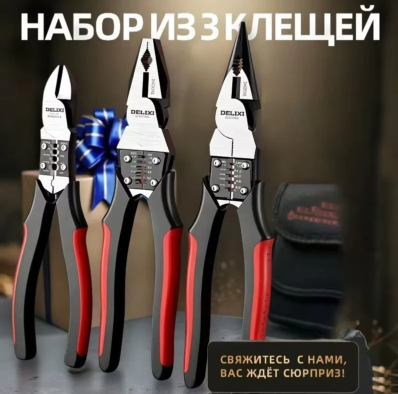 Набор плоскогубцев DELIXI ELECTRIC 3 шт.