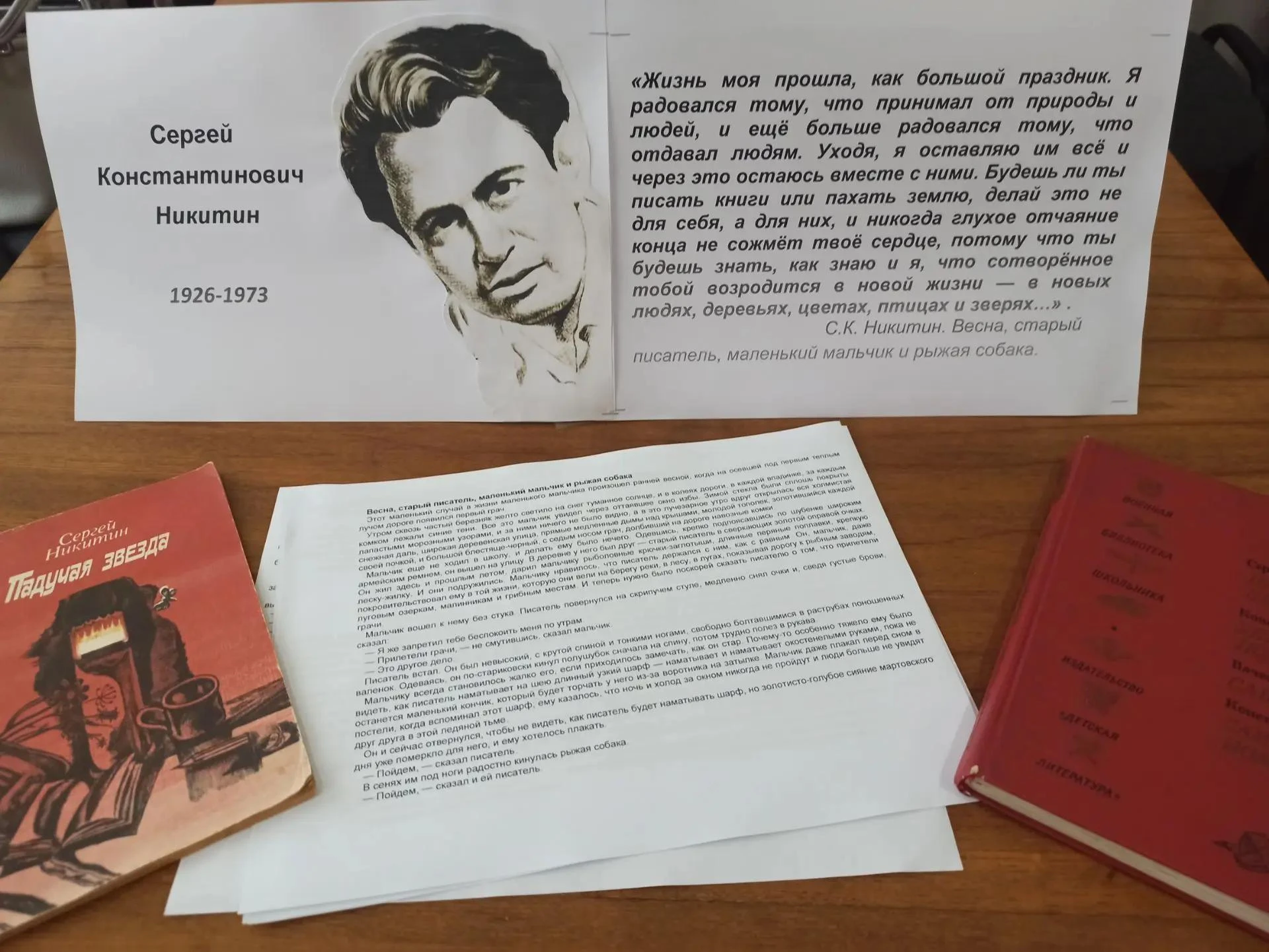 Отмечаем 100‑летие Сергея Константиновича Никитина!📕🎉