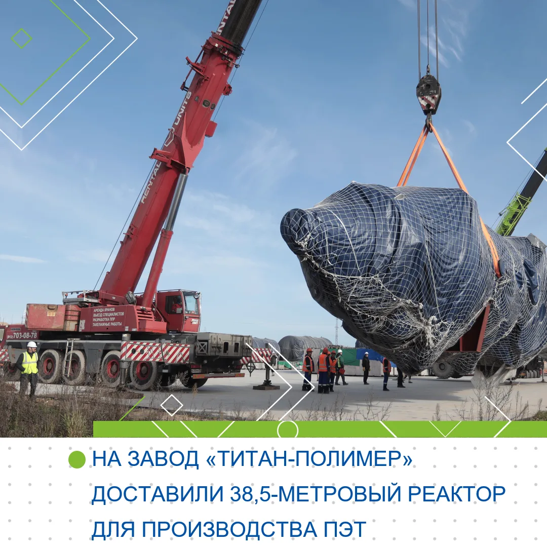 Большая поставка для ПЭТ и ПБТ в Пскове