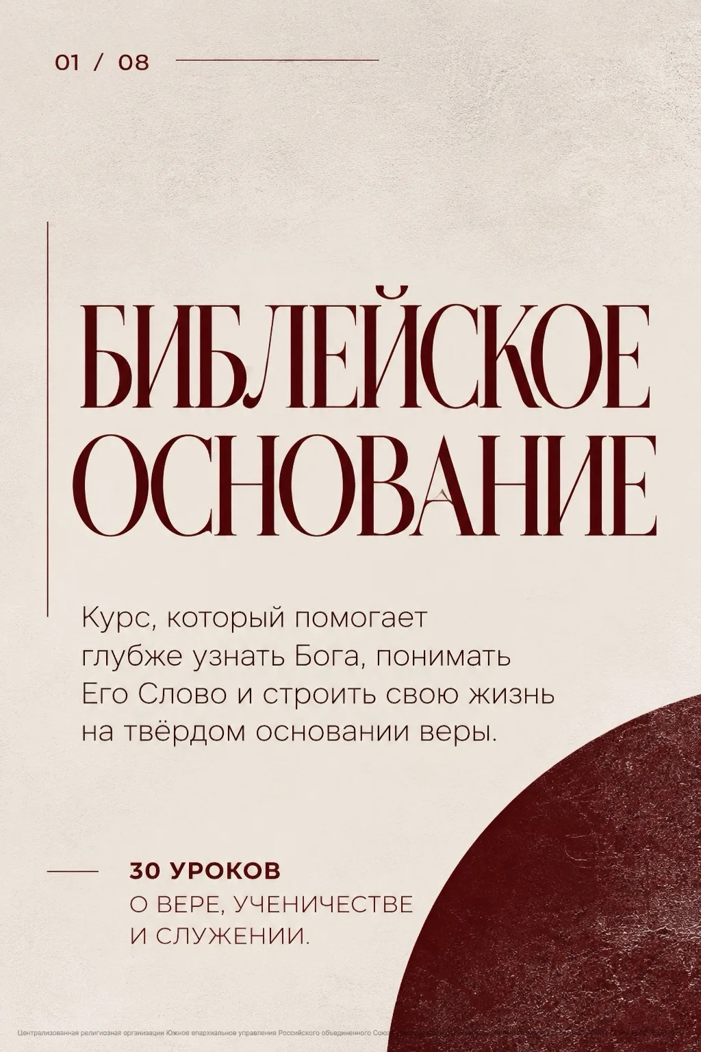 БИБЛЕЙСКОЕ ОСНОВАНИЕ — ОТ ЗНАНИЯ К ДУХОВНОЙ ЗРЕЛОСТИ ❤️