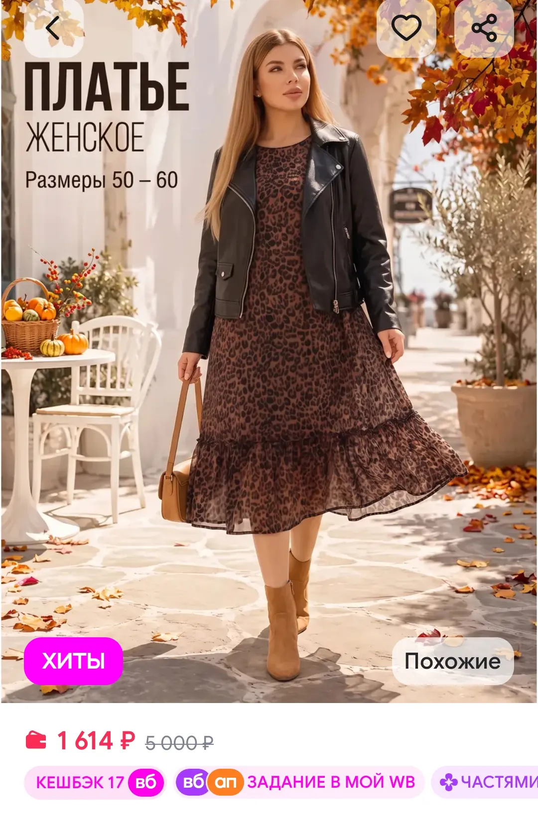 Шифоновое платье больших размеров