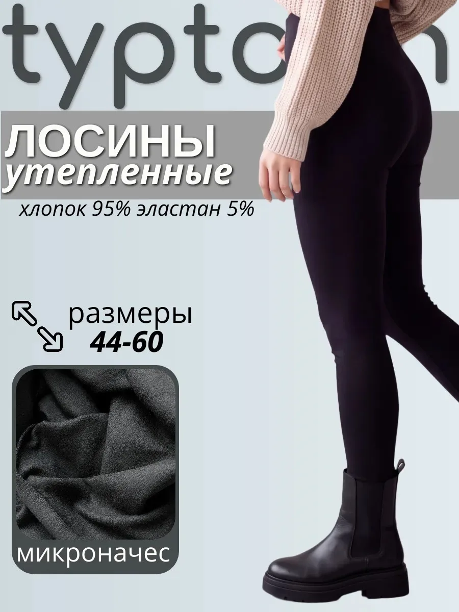 Кальсоны термо штаны
