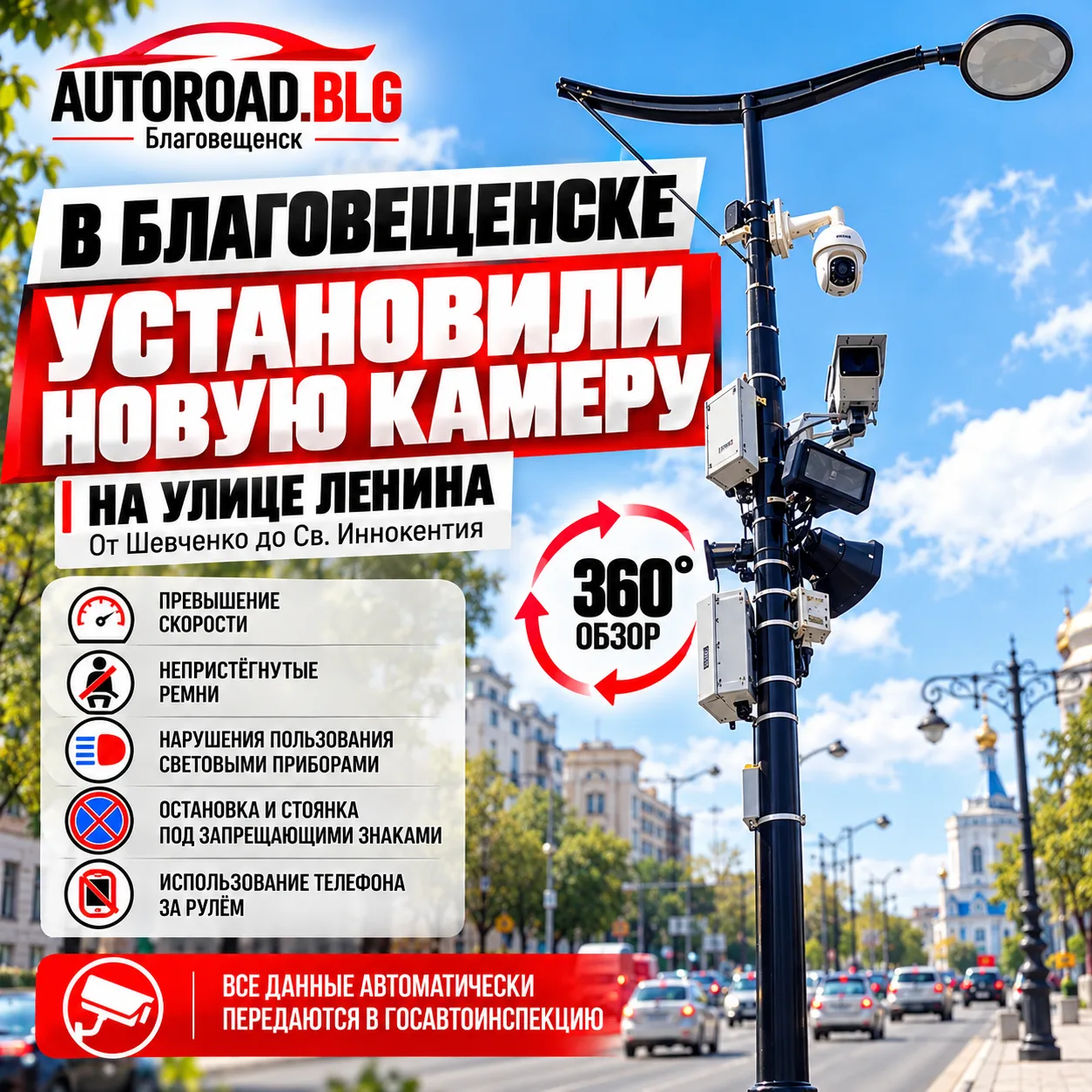 В БЛАГОВЕЩЕНСКЕ УСТАНОВИЛИ НОВУЮ КАМЕРУ НА УЛИЦЕ ЛЕНИНА