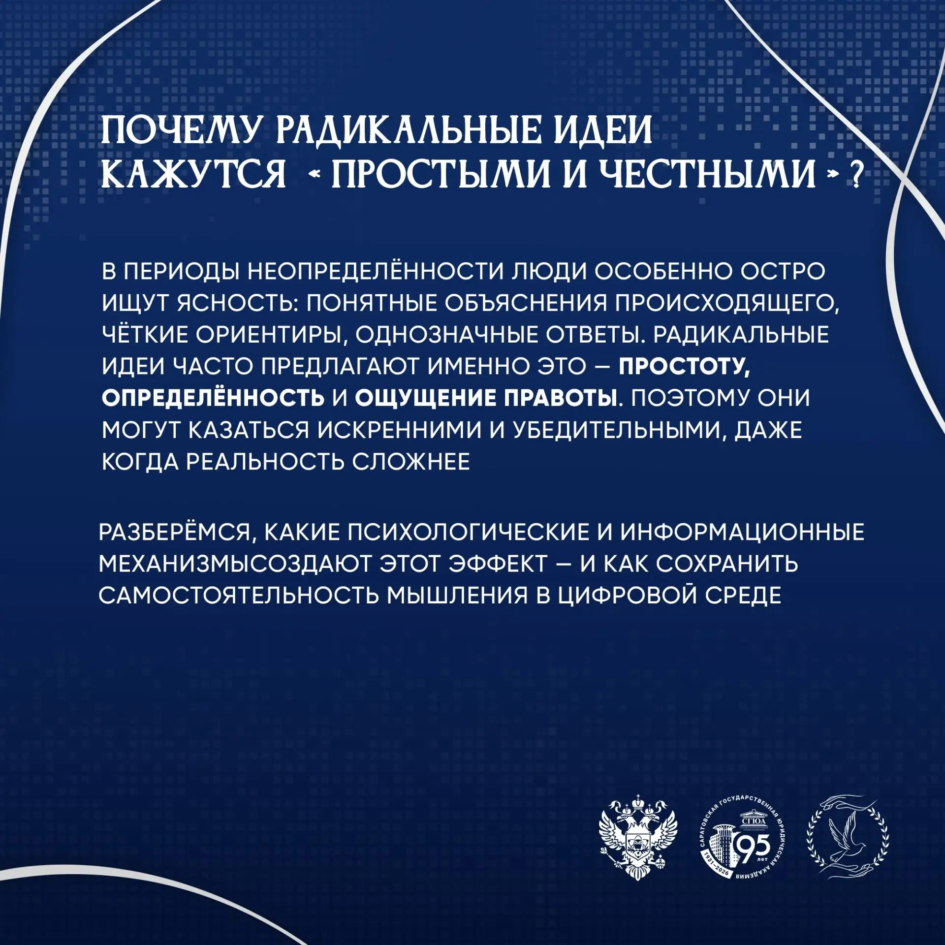 📢 Координационный центр ФГБОУ ВО «СГЮА» информирует