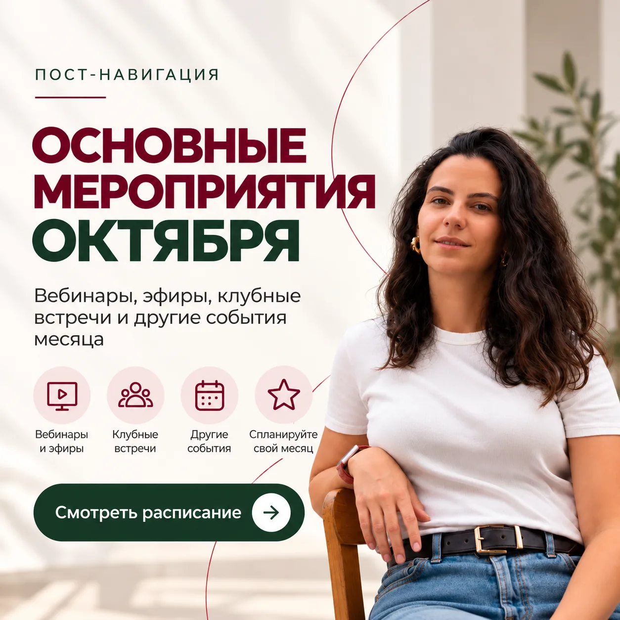 Октябрь — месяц важных встреч, новых знаний и глубоких открытий! ☘️