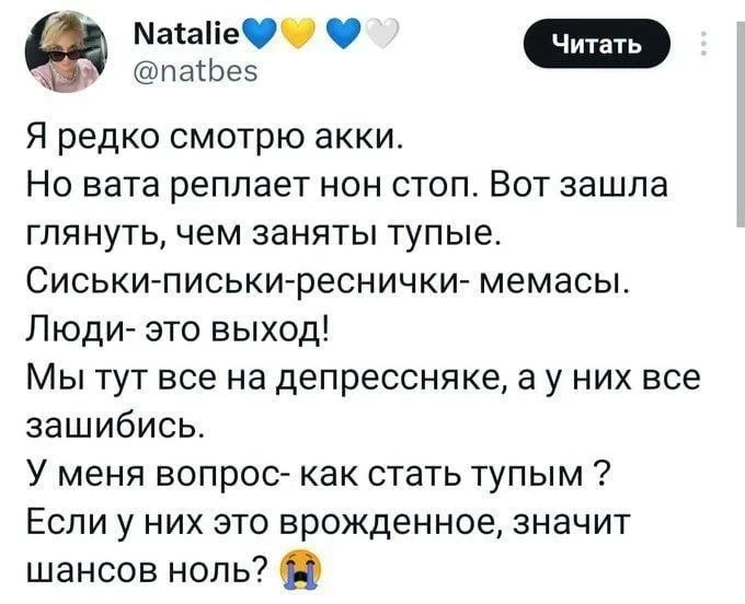 Да куда уж вам тупее то? 🙄 Ещё чуть IQ упадёт и начнёте гадить в тапки