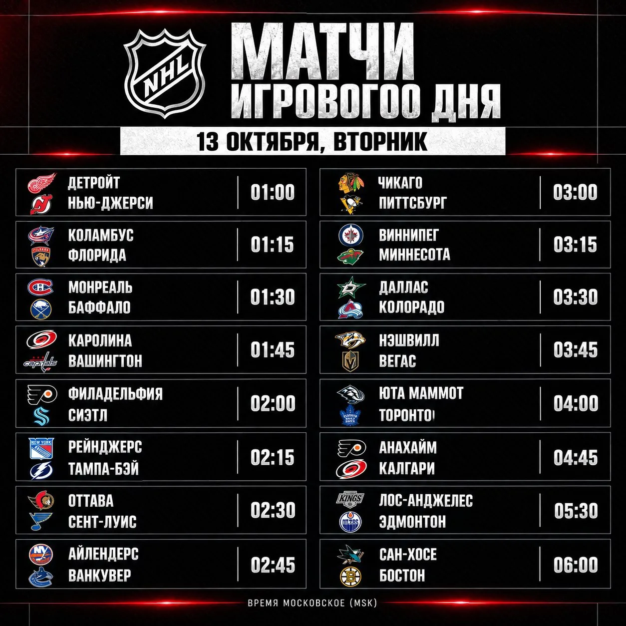 Расписание игрового дня.