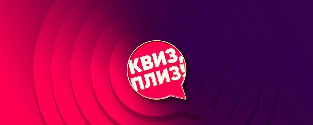 ❤️СЕГОДНЯ, «Квиз, плиз! #221», кафе «Дым» в 20:00,