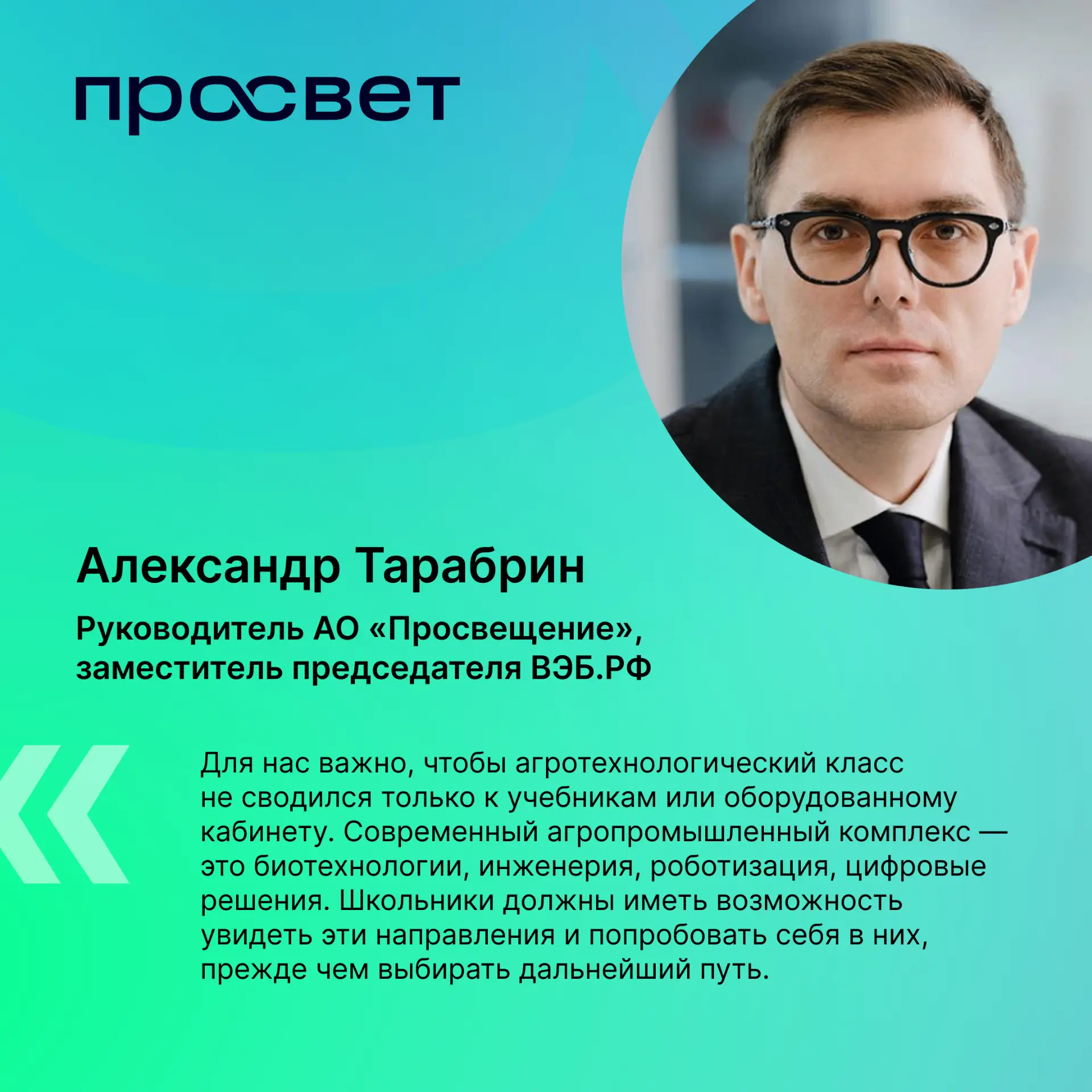 «Просвещение» представило материалы для агротехнологических классов