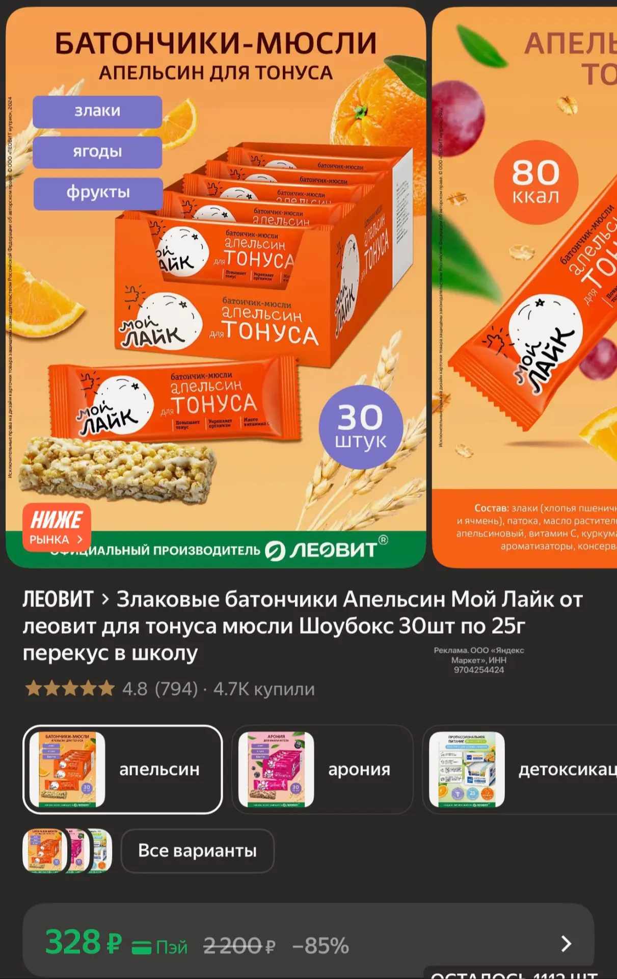 30 шт батончиков🔥