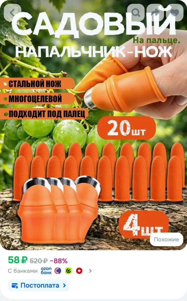 24 шт Садовый нож-наперсток комплект: 4 для больших пальцев + 20 для остальных пальцев,...
