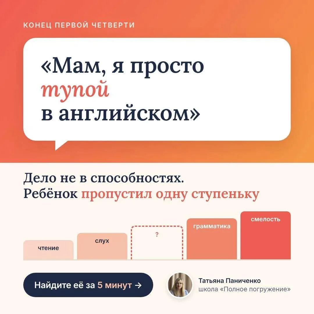 «Мам, я просто тупой в английском»
