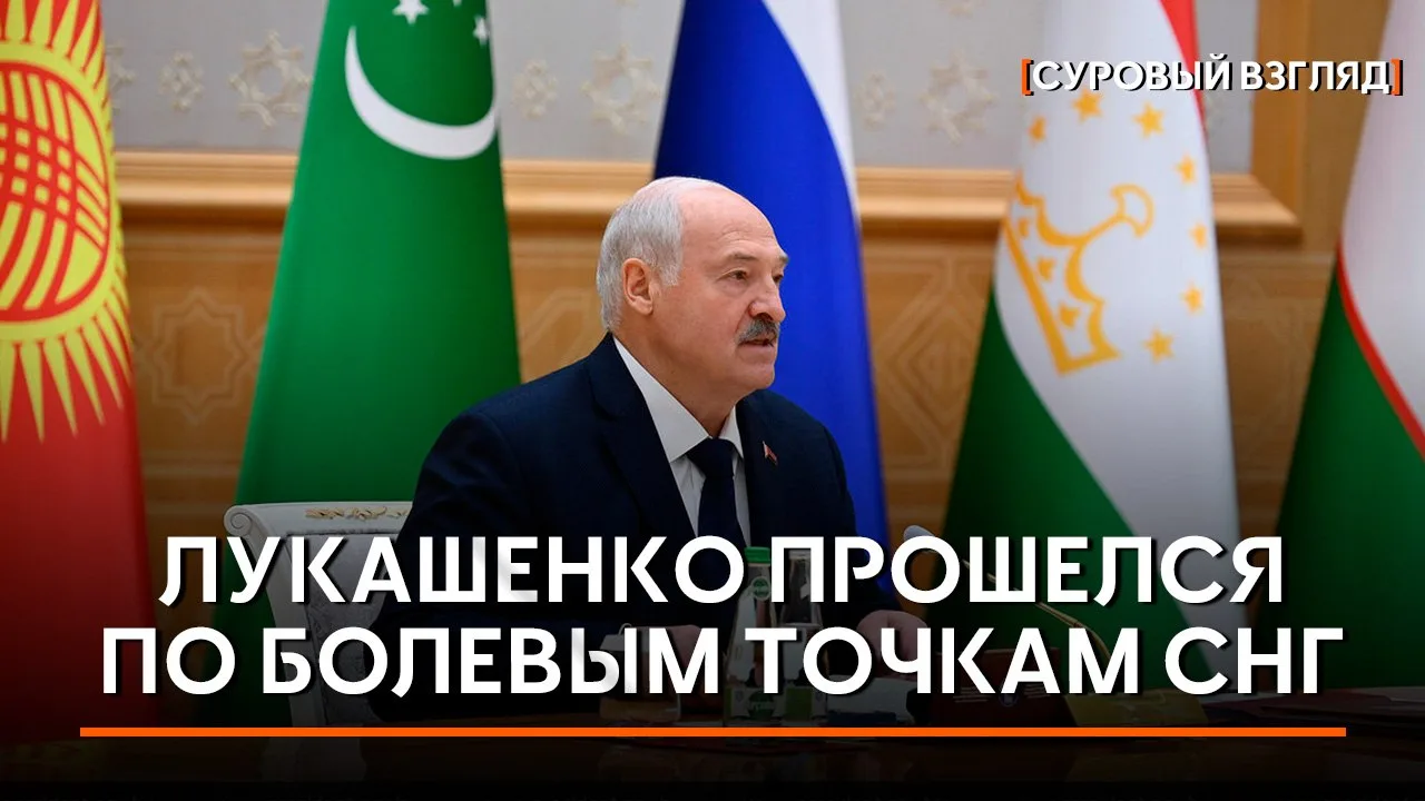 ⚡️⚡️⚡️Речь Лукашенко на саммите СНГ | Беларусь может получить нейтралитет?