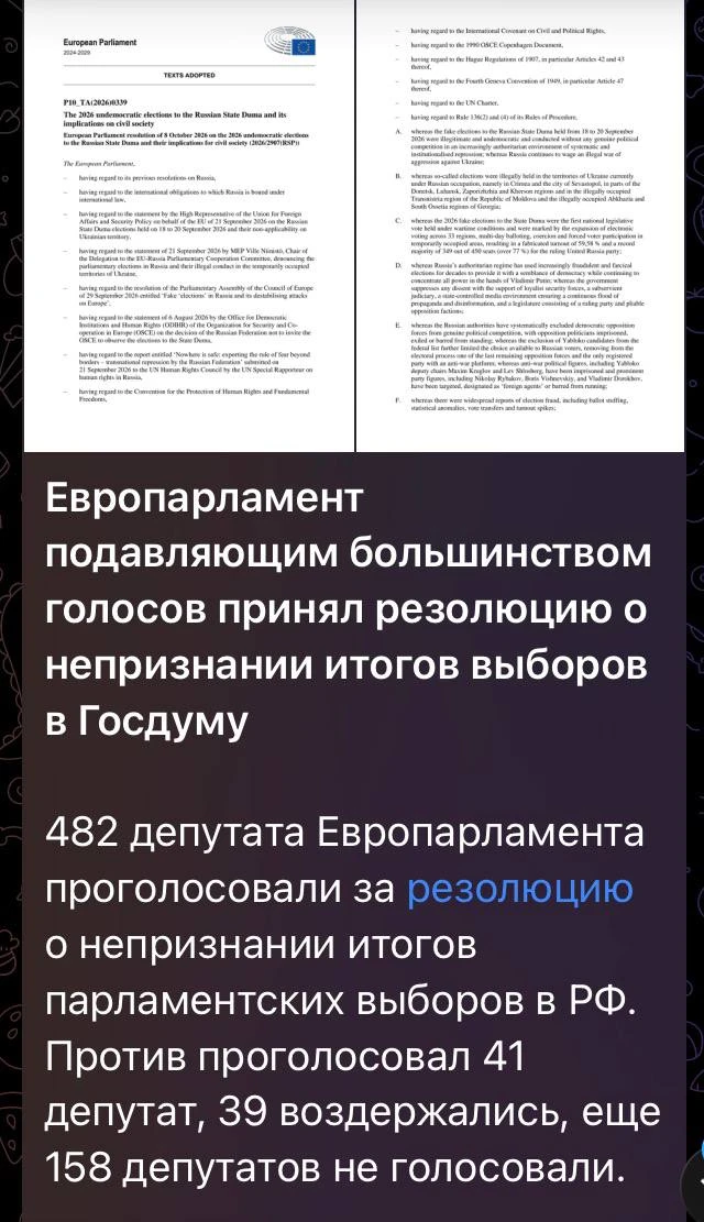 Европарламент
