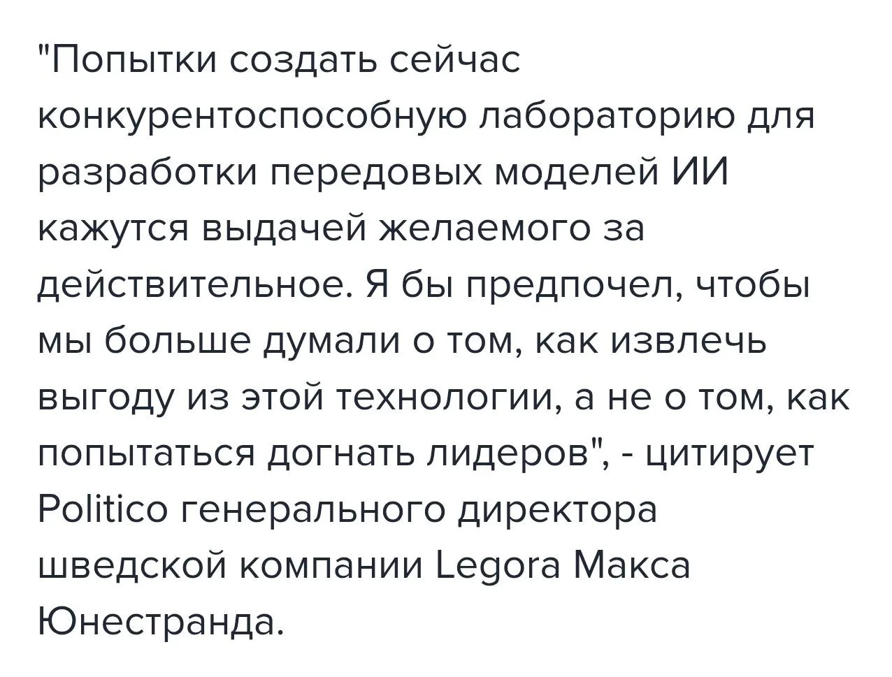 Европа сдалась и больше не планирует создавать передовые ИИ довольствуясь лишь использо...