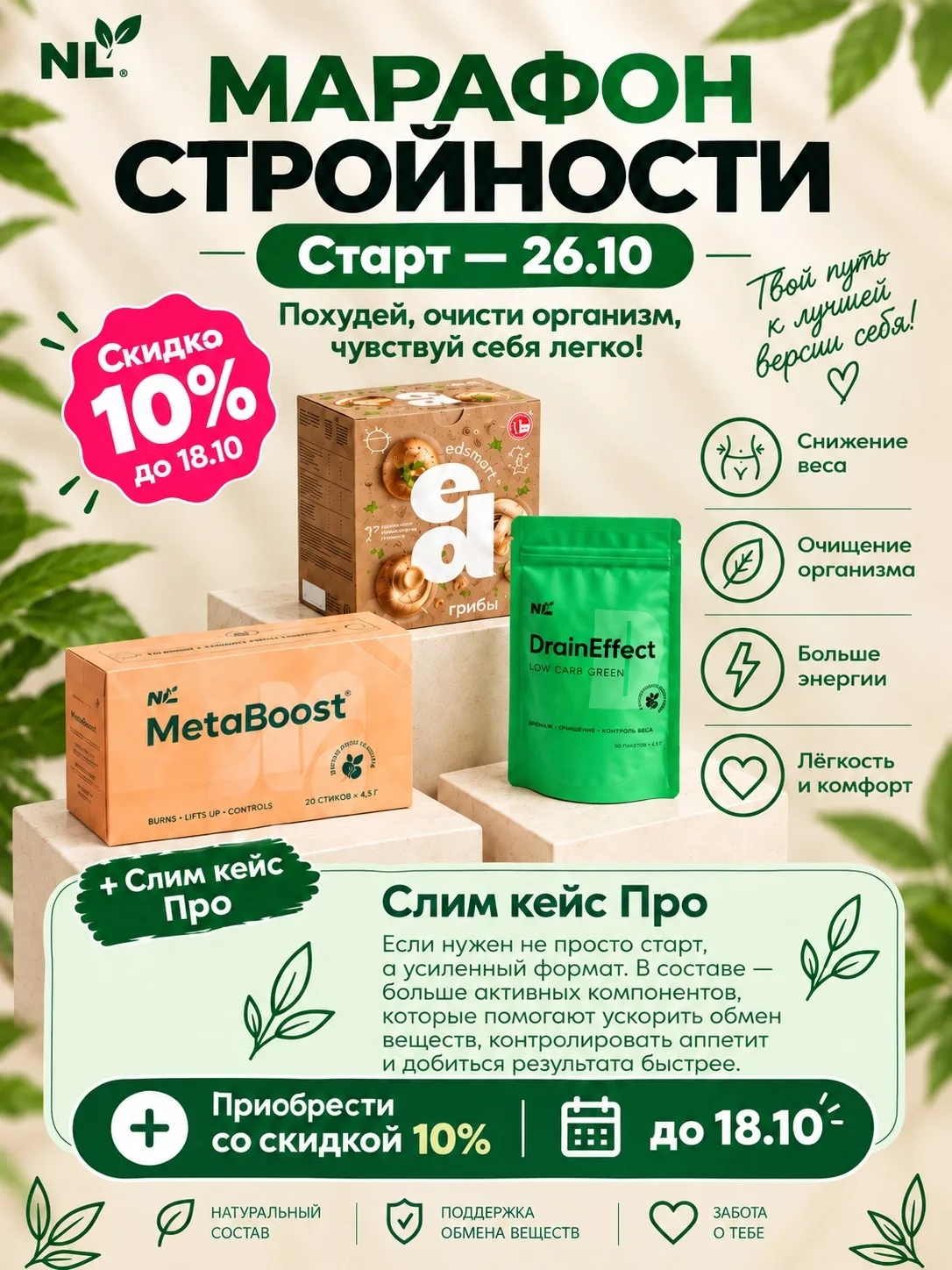 ☝️С 28 сентября по 18 октября открыты продажи на вход в марафон.
