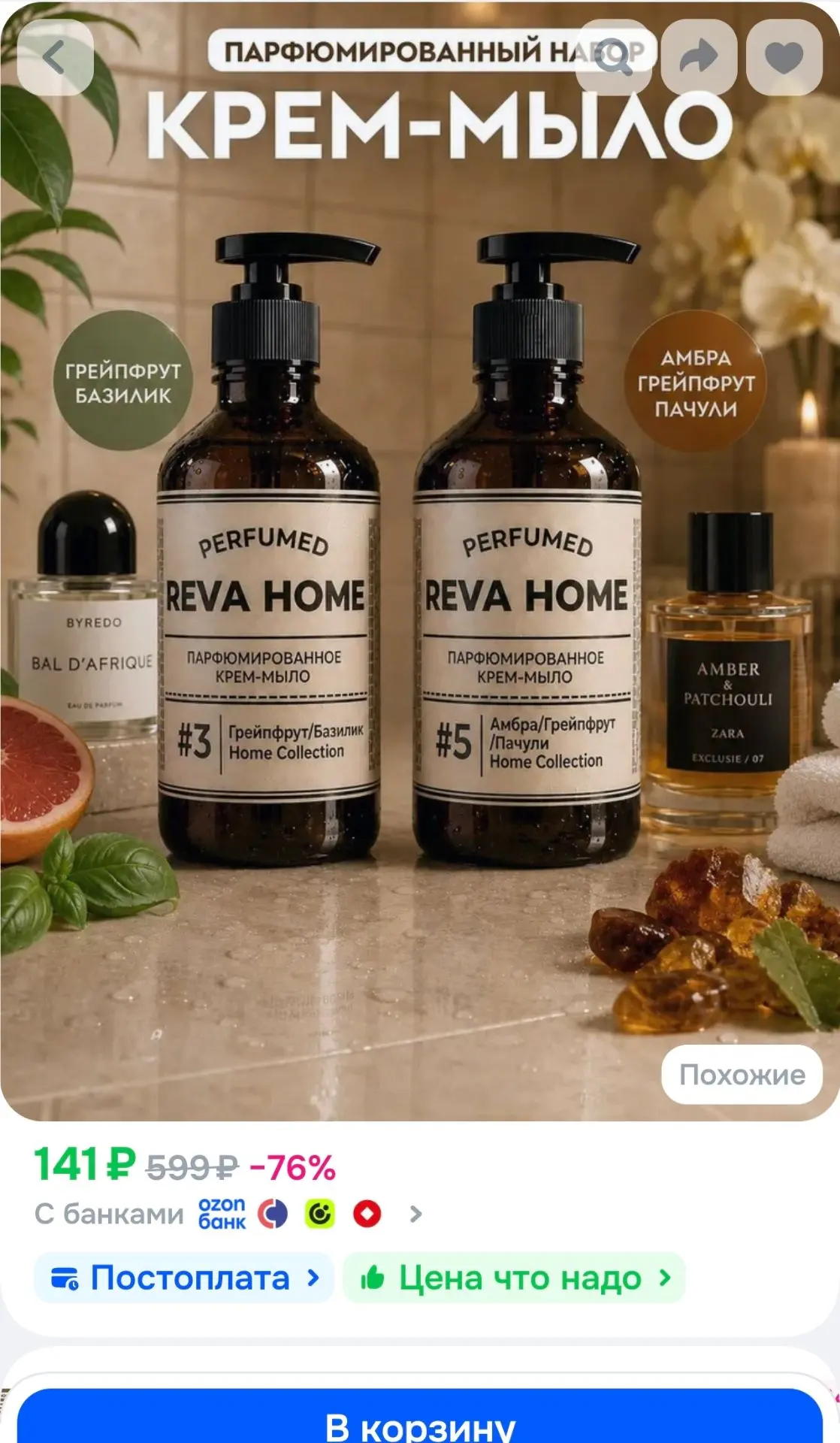 Жидкое мыло для рук парфюмированное REVA HOME "Грейпфрут-базилик + Амбра", набор 2шт по...