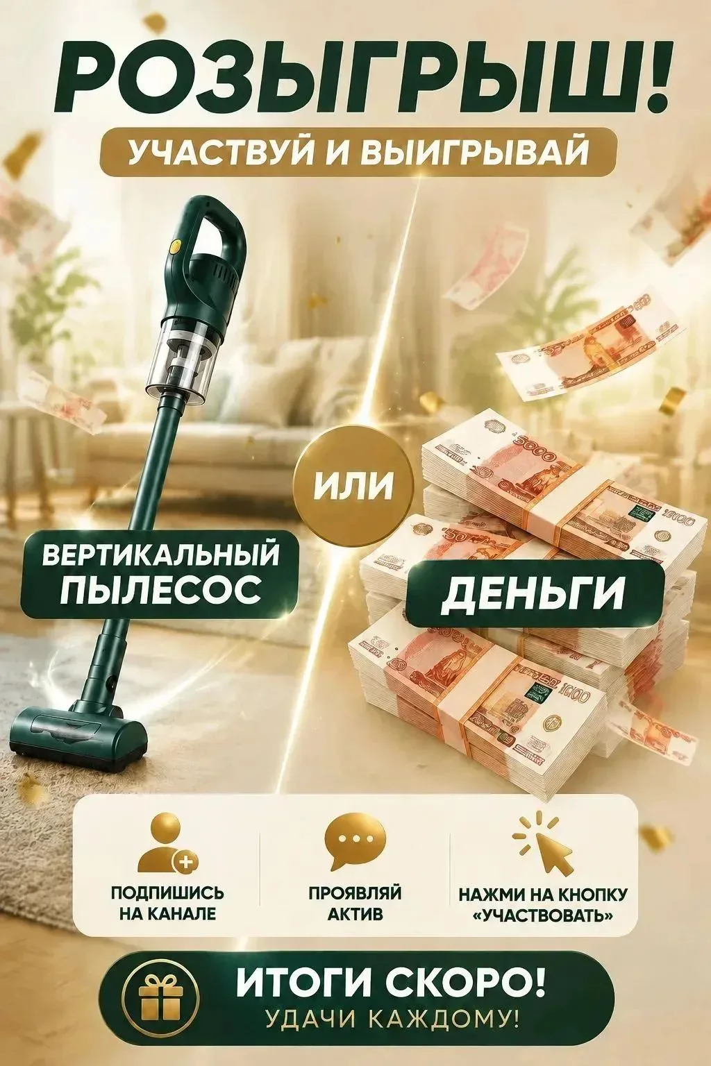 🎁ДАРИМ ВЕРТИКАЛЬНЫЙ ПЫЛЕСОС🎁