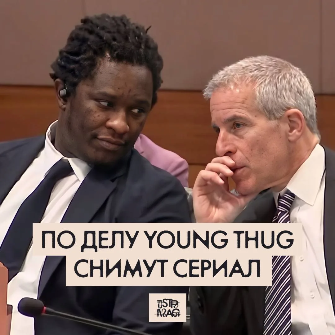 На Netflix выйдет документальный фильм о Young Thug и громком деле YSL