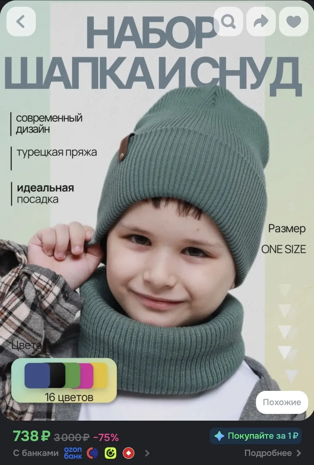 Шапка бини PINKiDU Весь мир моды