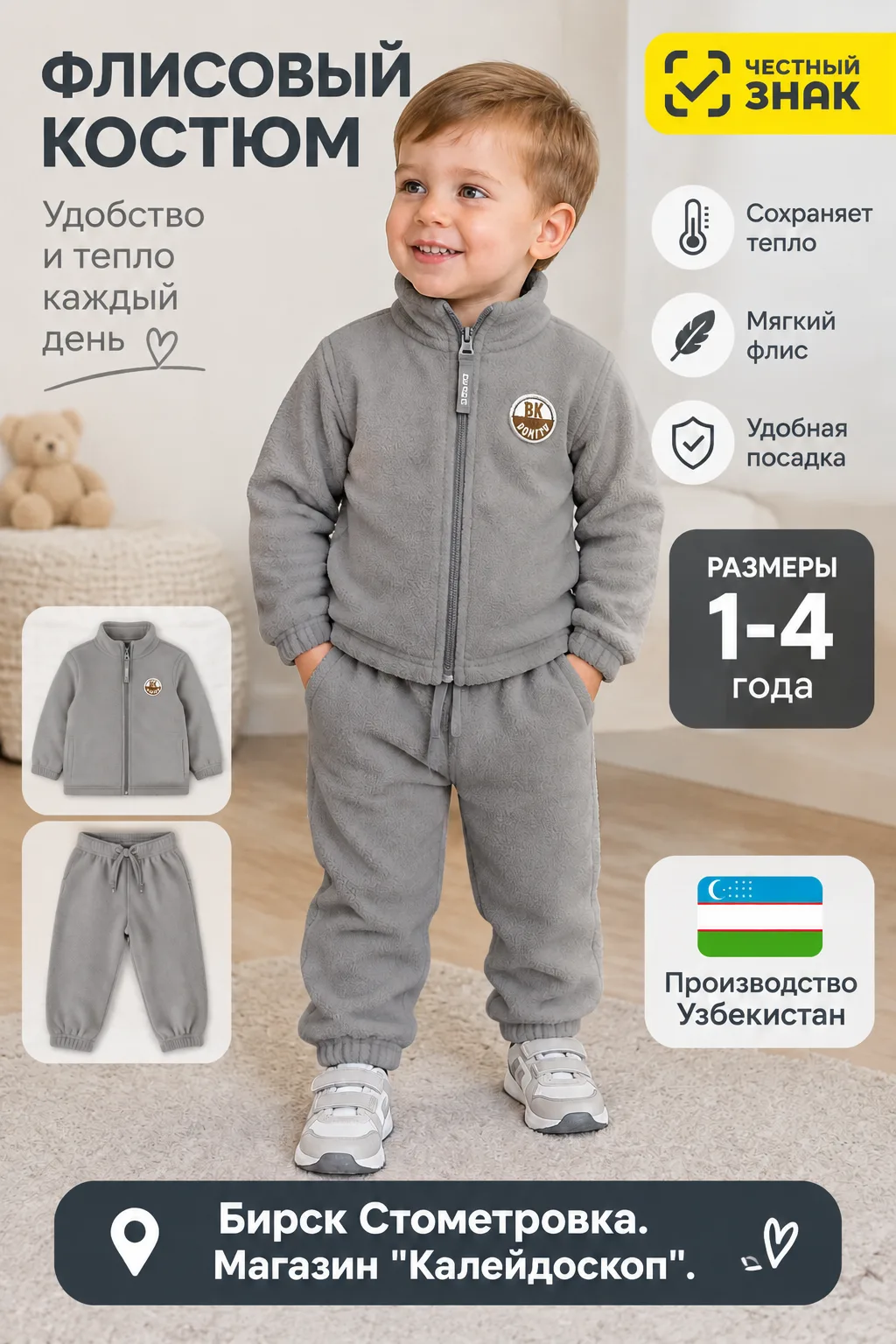 Флисовый костюм