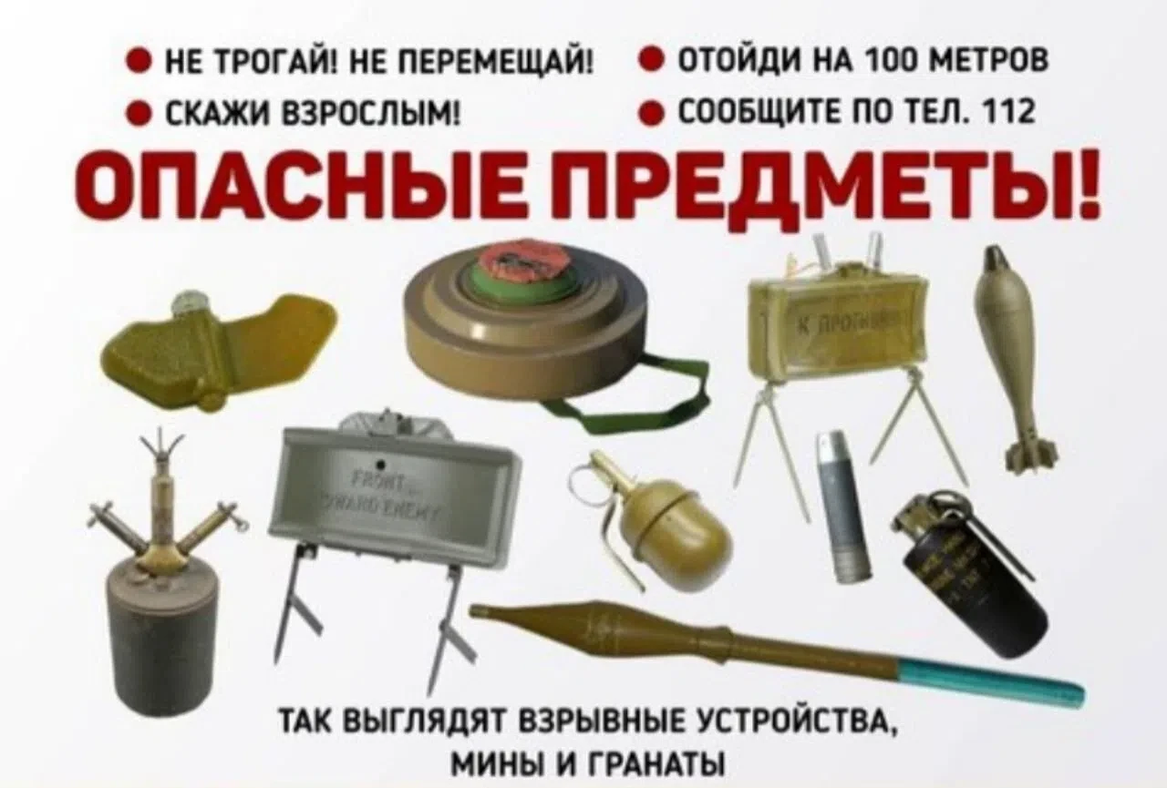 💥  Не трогайте боеприпасы!