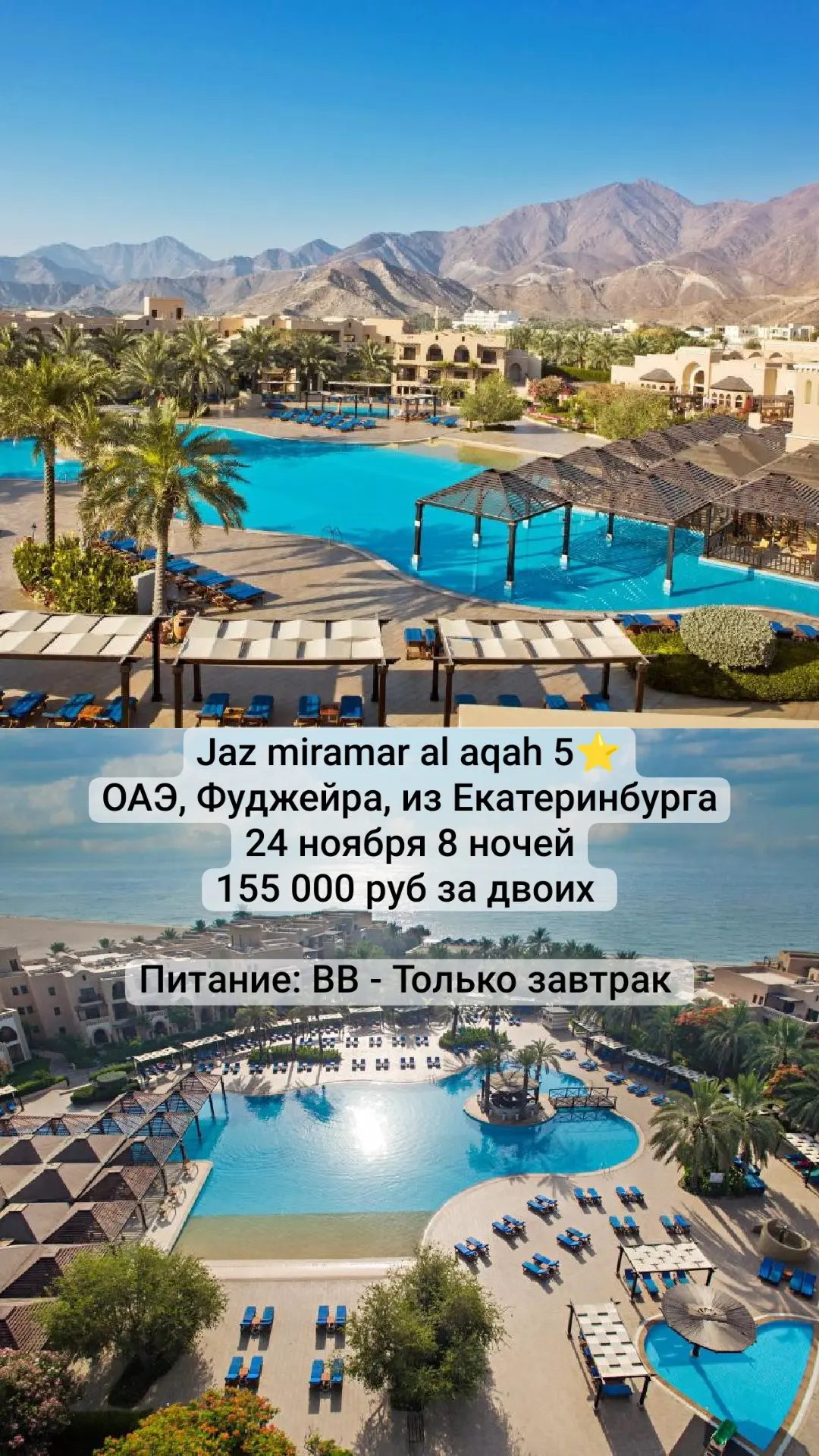восточное побережье Объединенных Арабских Эмиратов, до аэропорта Дубай — 150 км (2 часа...