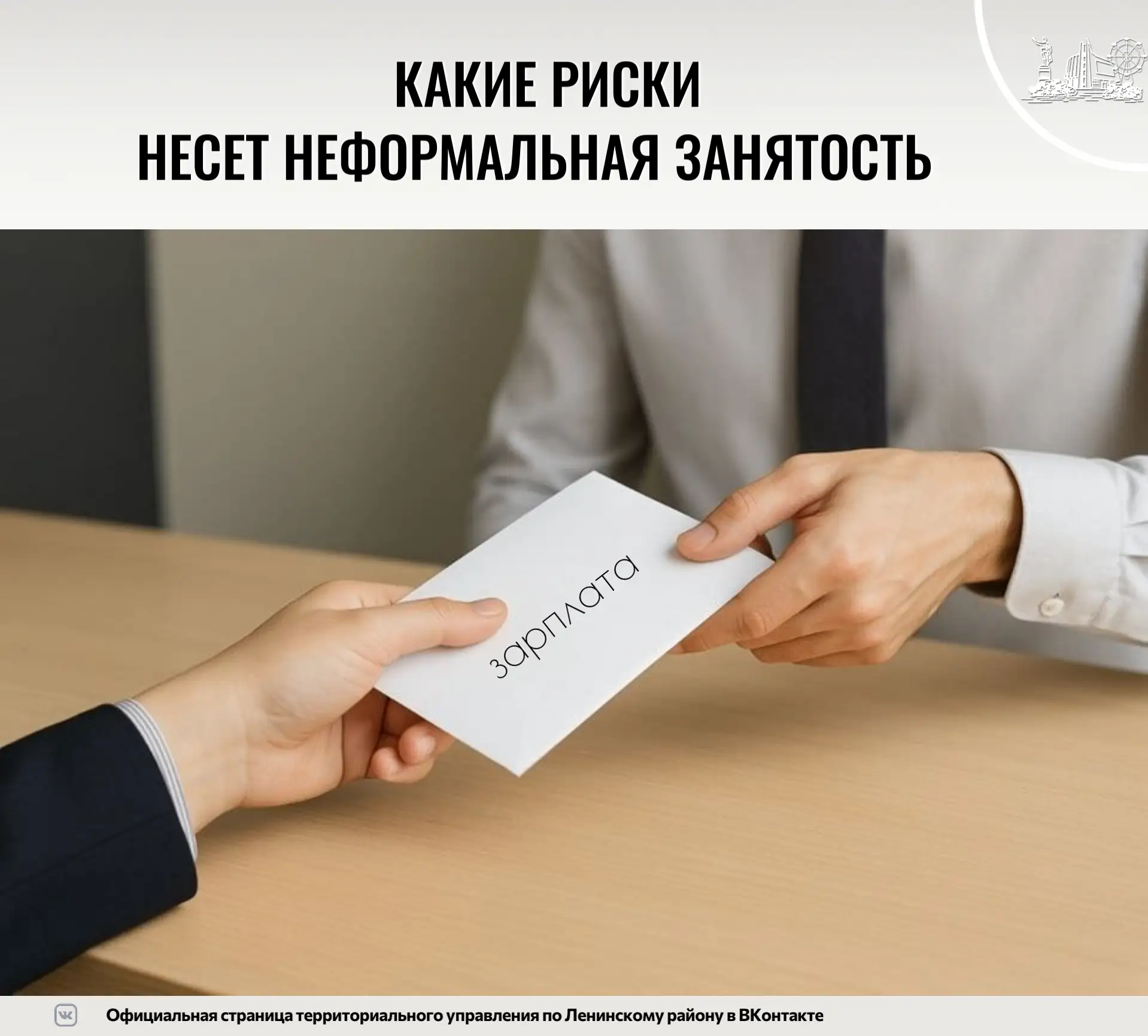 В рамках работы по противодействию нелегальной занятости и противодействию формирования...