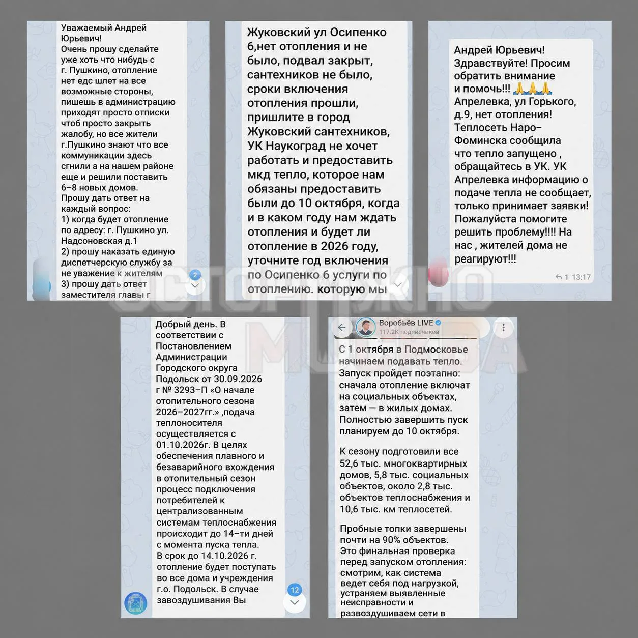 🌡 В Пушкино продолжают жаловаться на холодные батареи после запуска отопления